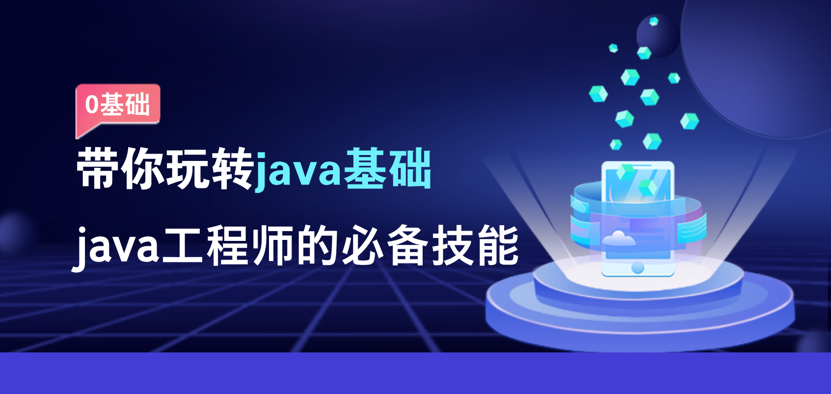 自动化基础（java基础）